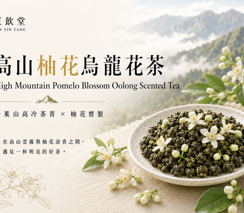 柚花花茶封面EDM