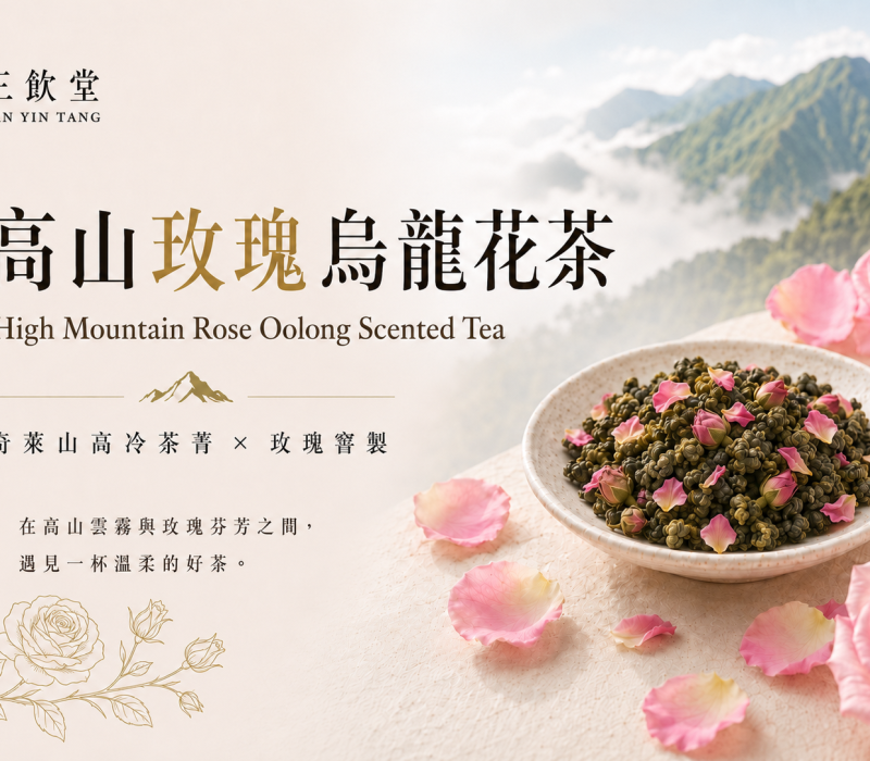 玫瑰花花茶封面EDM