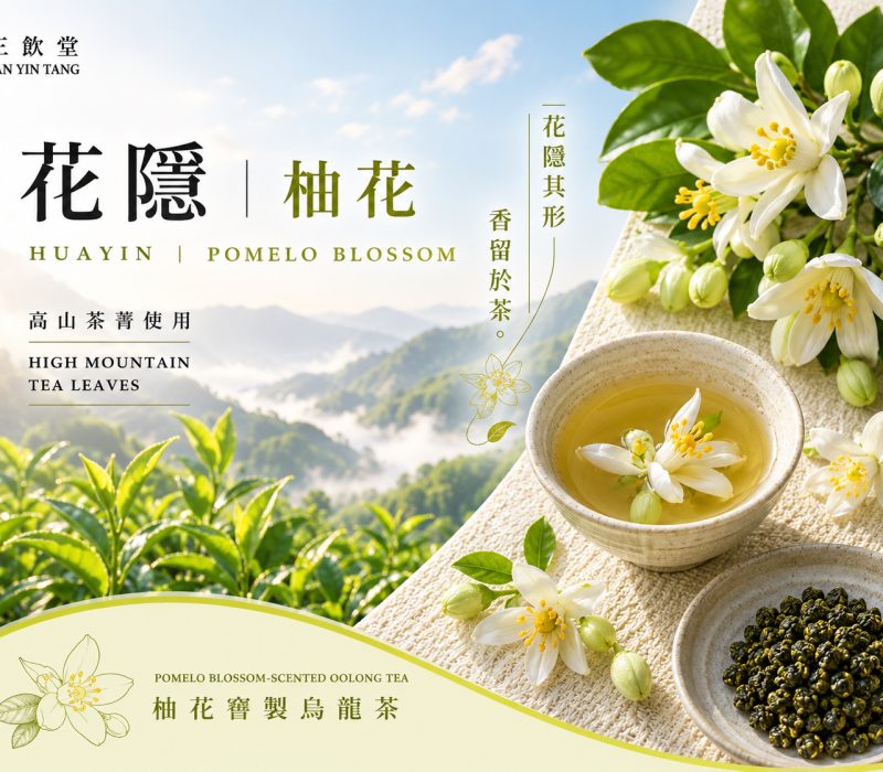 花隱．柚花