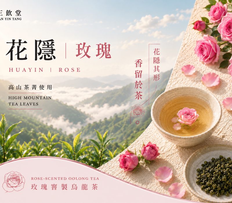 花隱．玫瑰